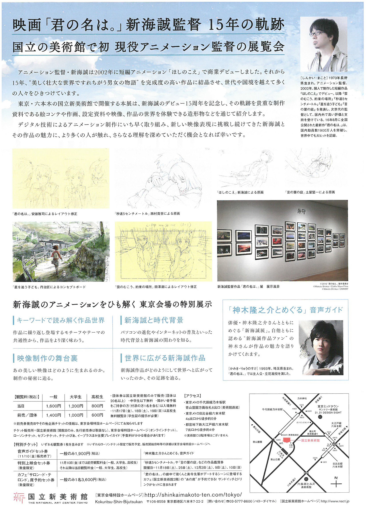 신카이마코토 전시-2.jpg