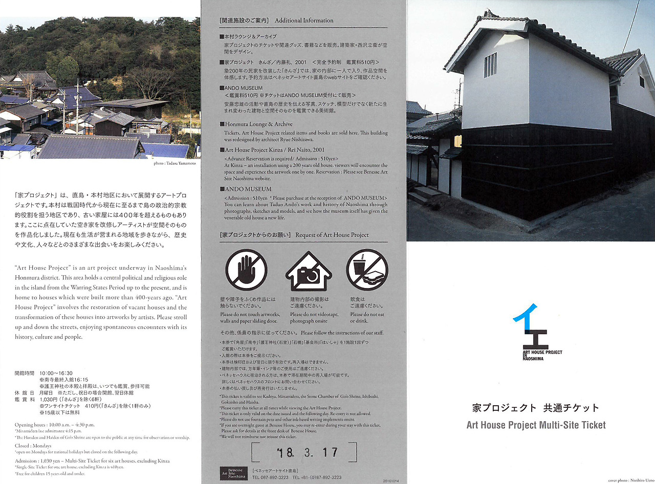 혼무라 아트 하우스 프로젝트-2.jpg