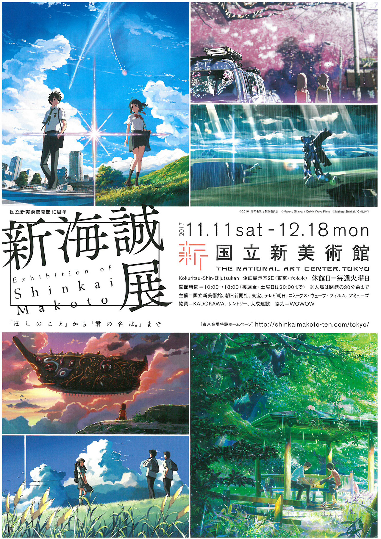 신카이마코토 전시-1.jpg