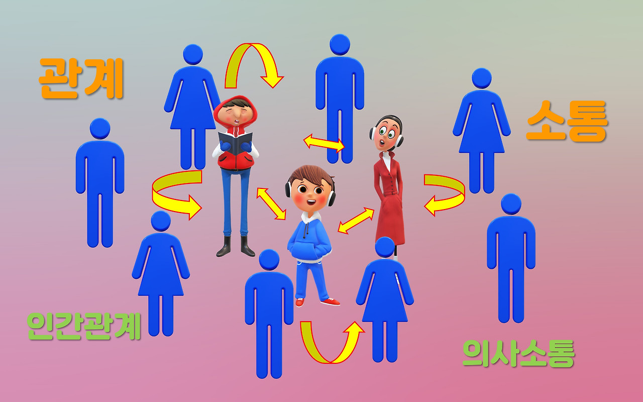 14 관계와 소통 02.jpg