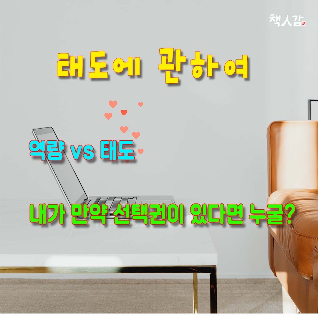 06 태도에 관하여.jpg