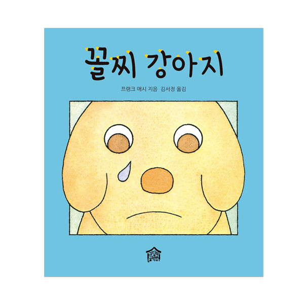 꼴찌 강아지.jpg