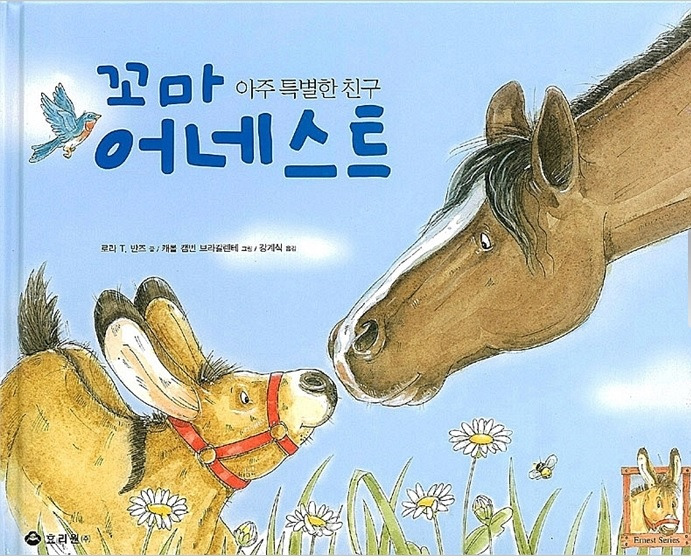 꼬마 어네스트.jpg