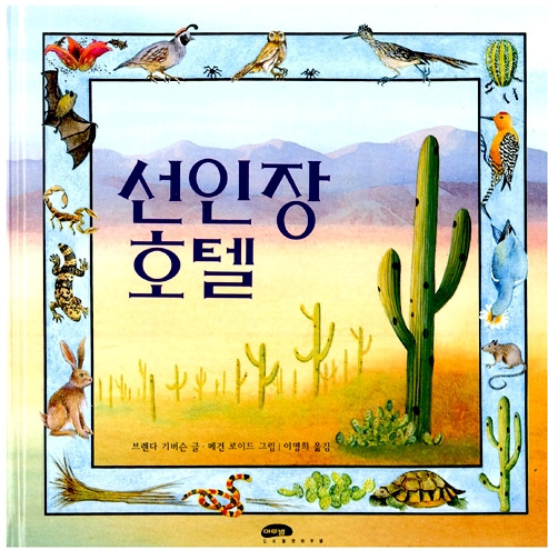 선인장 호텔.jpg