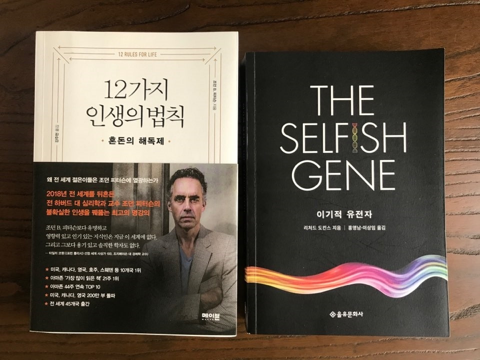 12가지인생의법칙_이기적유전자.jpg