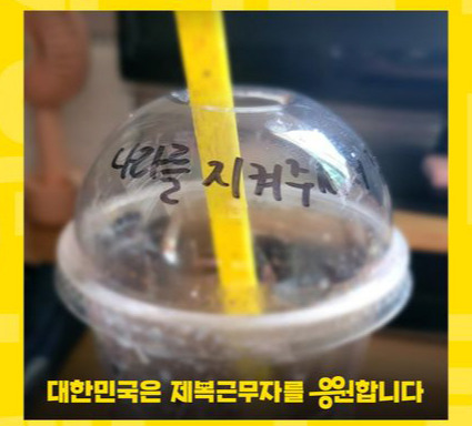 나라를 지켜주셔서.jpg