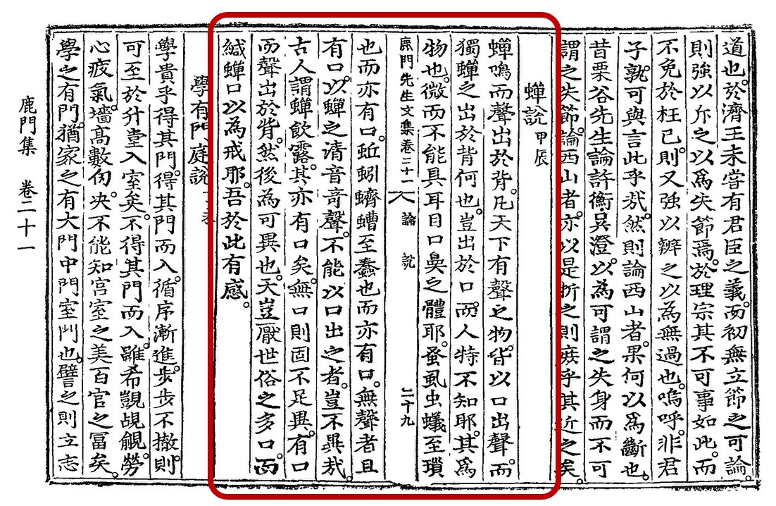 녹문집 21권 선설 최종이미지.jpg