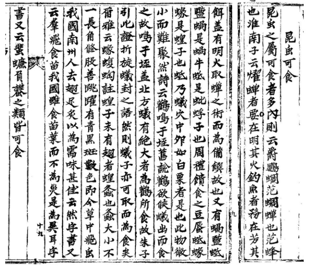 성호사설(성호선생사설 제4권) 만물문.jpg