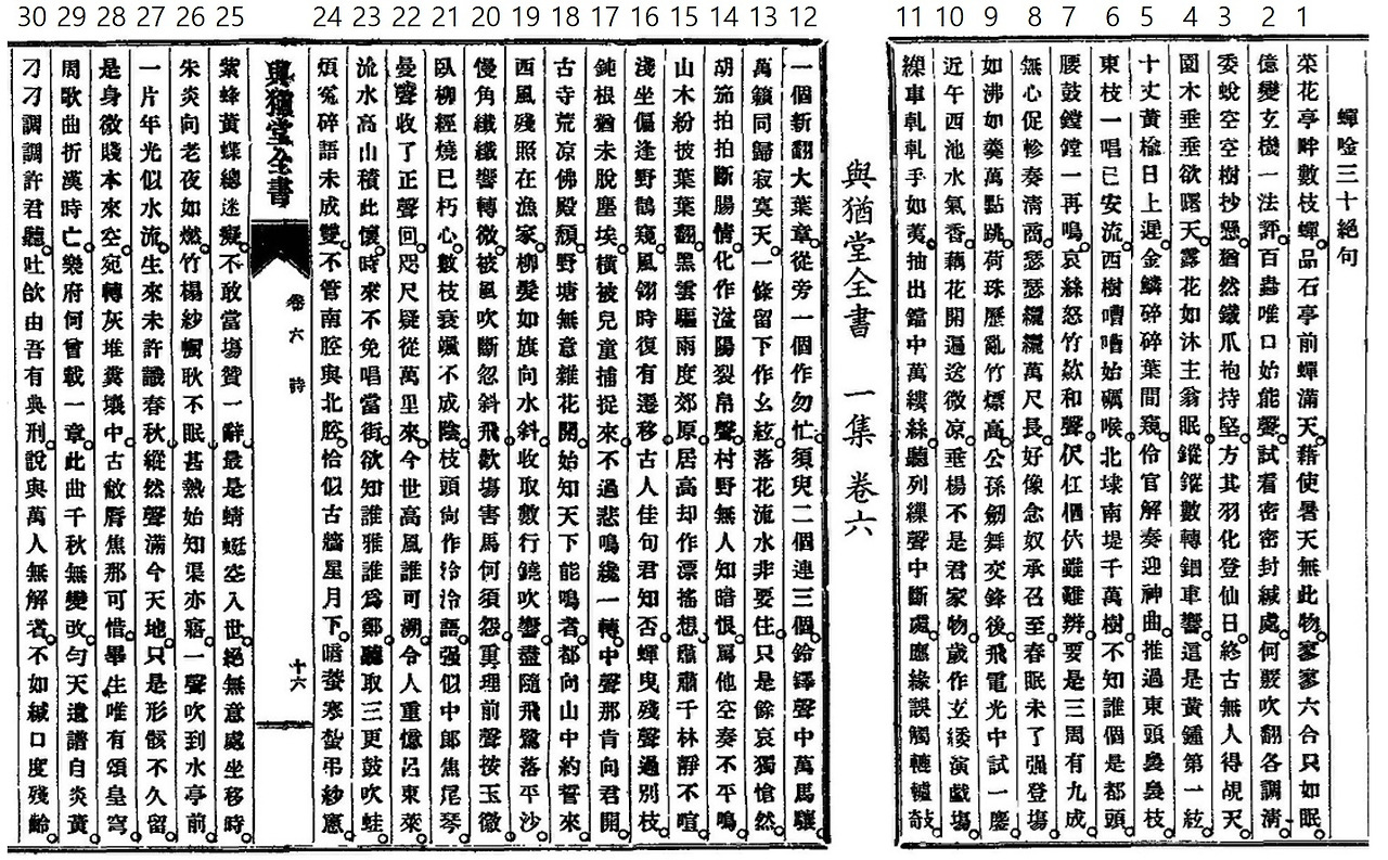 정약용 선음삼십절구 최종본.jpg