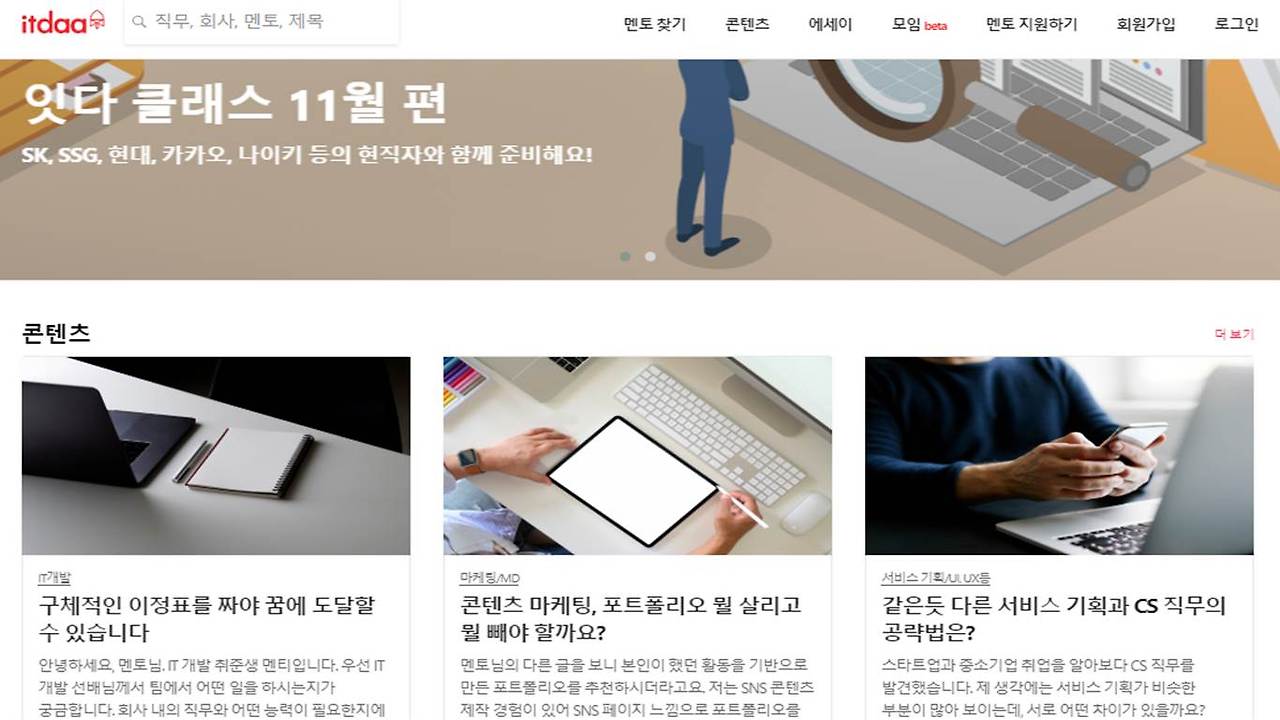 소셜멘토링 잇다.jpg