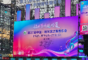 하얼빈 음악제.jpg