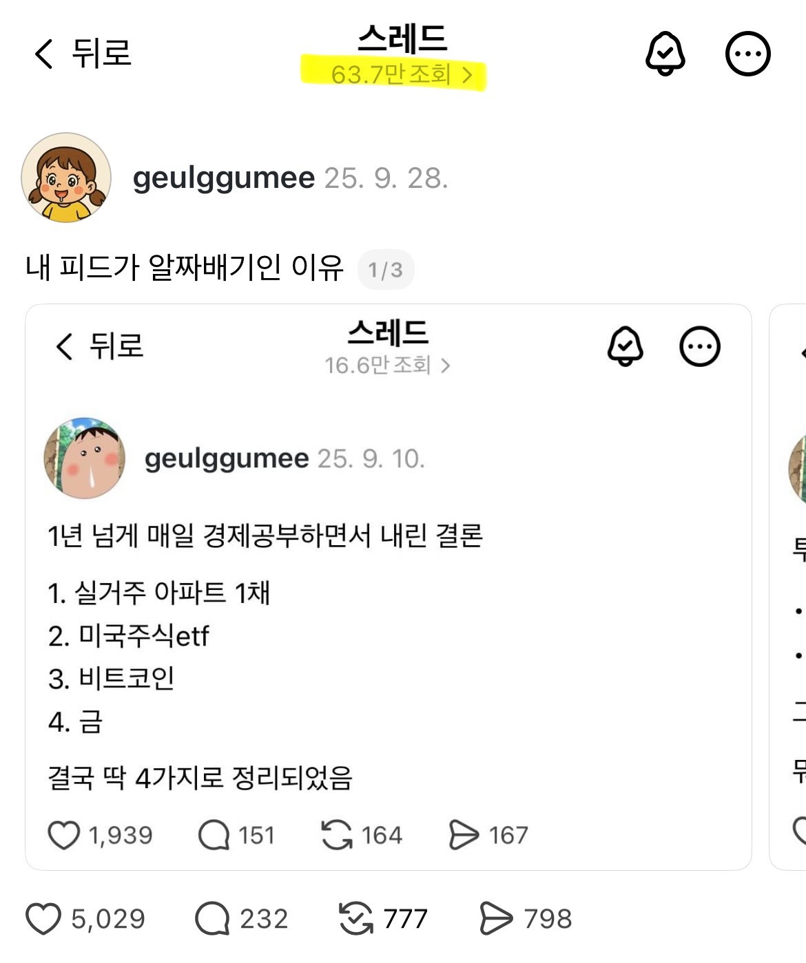 05화 스레드판 글쓰기는 완전히 다르다