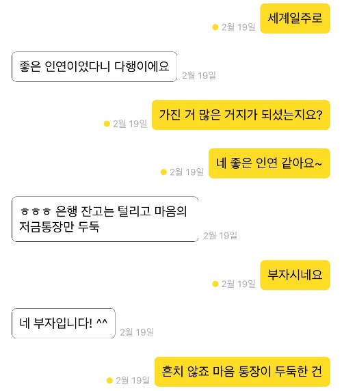 나는 이혼에 실패하기로 했다. 소개팅 어플로 결혼.jpg