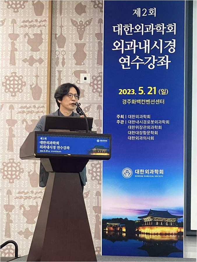 8.제2회 대한외과학회 외과내시경 연수강좌(2023.5.21) _ 한사랑병원 최동현 원장 '외과의사의 내시경 자격관리 및 교육' 강연.jpg