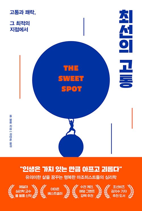 최선의 고통.jpg