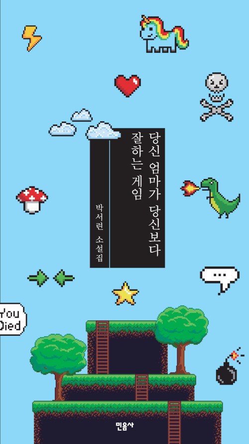 당신 엄마 게임.jpg