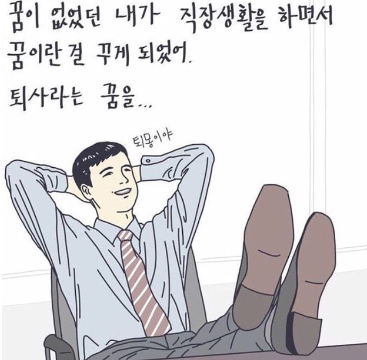 퇴사.jpg