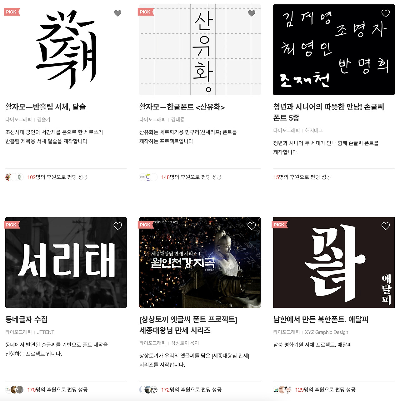 타이포그래피  텀블벅 - 크리에이터를 위한 크라우드펀딩 2021-07-14 21-05-12.jpg