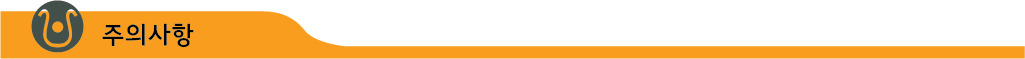 주의사항.jpg