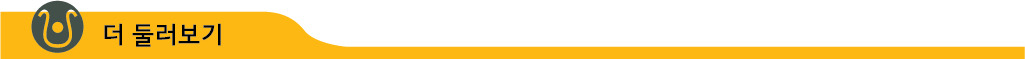 더둘러보기.jpg
