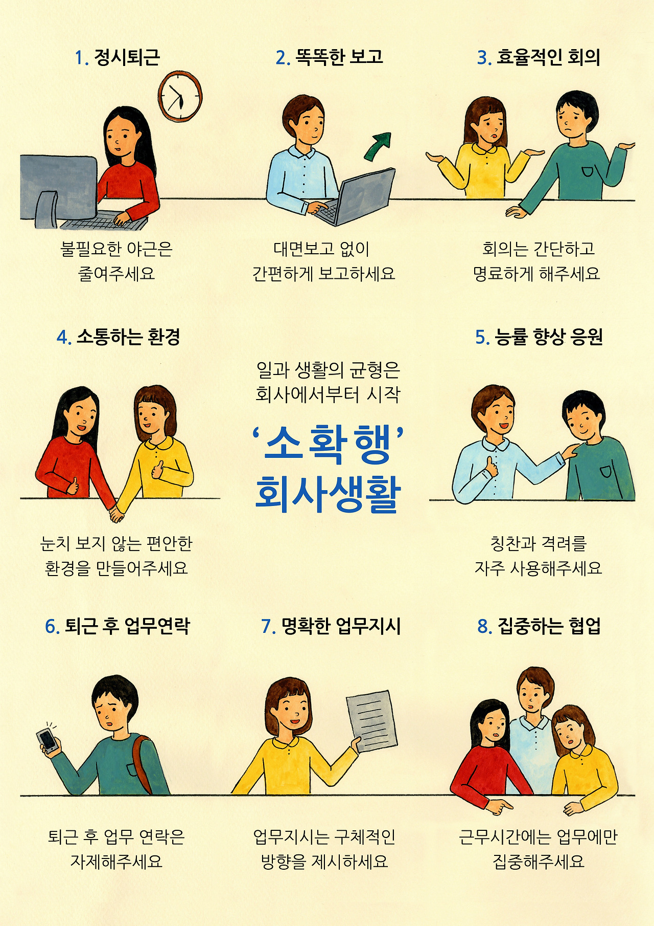 소확행 회사생활.jpg