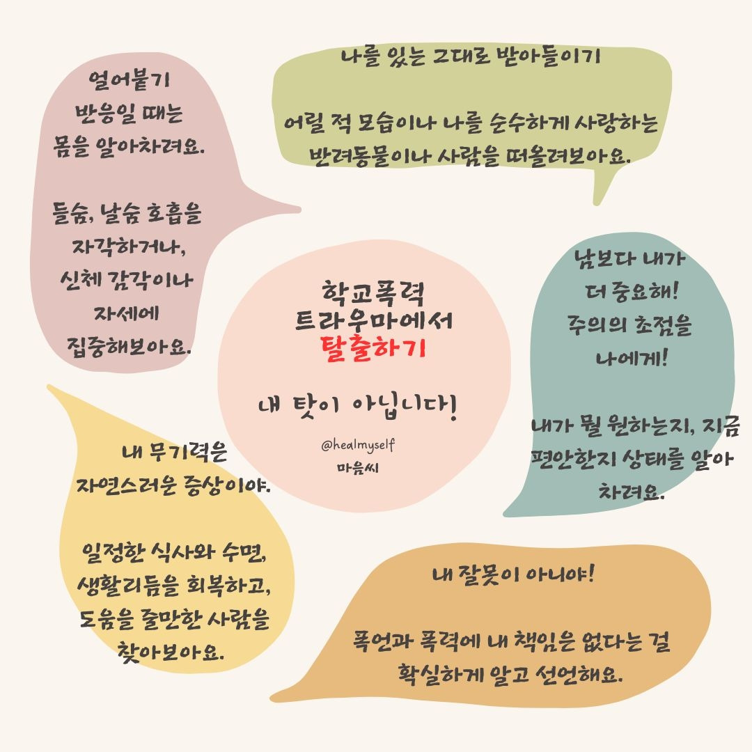 학교폭력 피해 증상 (1).jpg