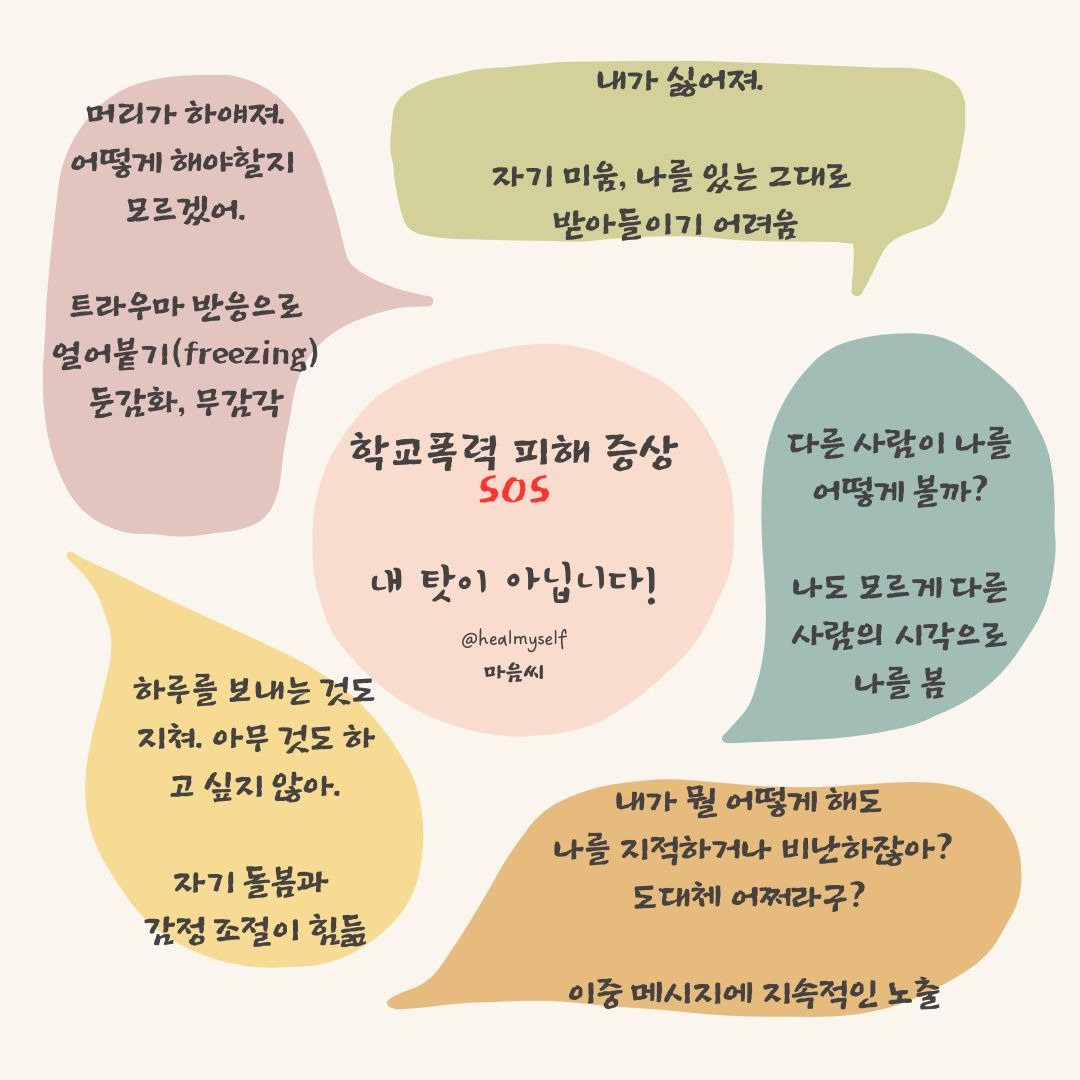 학교폭력 피해 증상.jpg