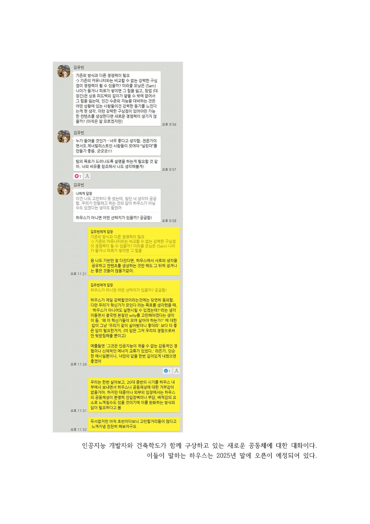 자신이 속한 공동체가 곧 자신을 정의한다_페이지_3.jpg