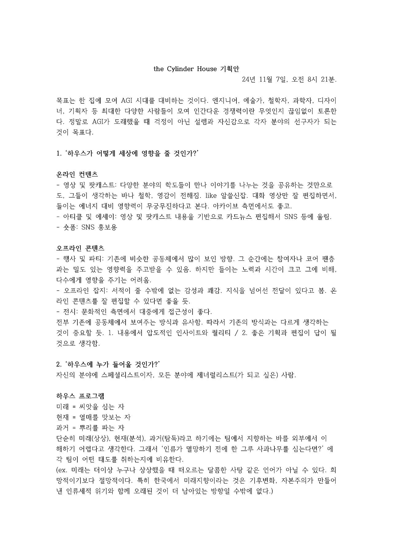 자신이 속한 공동체가 곧 자신을 정의한다_페이지_2.jpg