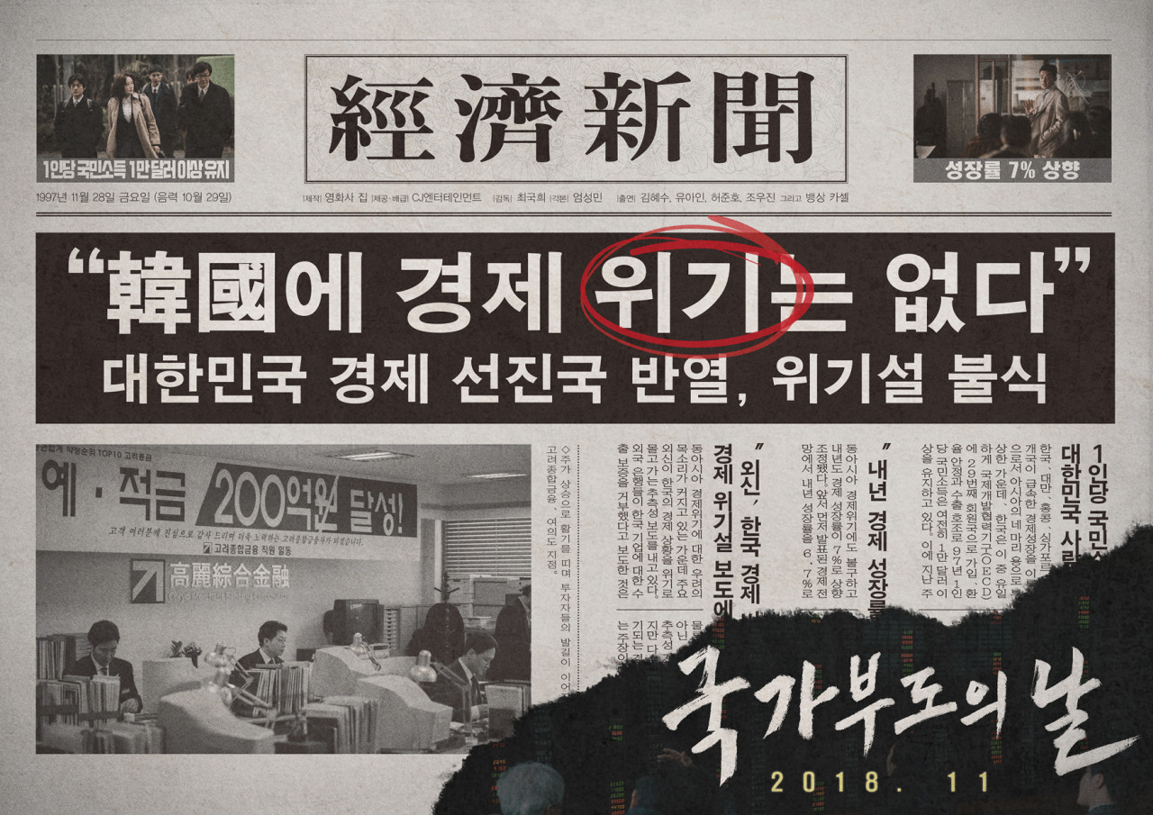 07화 32 한국 사회를 뒤흔든 아시아 금융위기