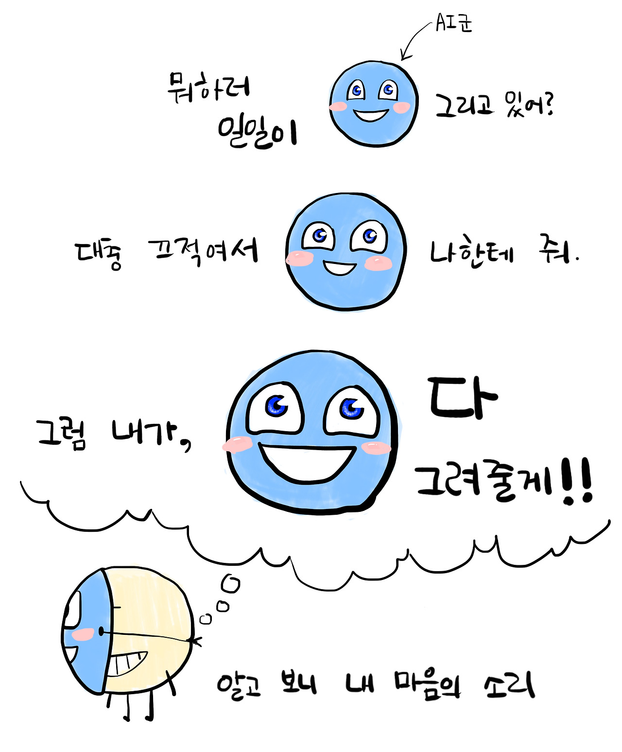 해파리와AI우정일기_에필로그_컬러1.jpg
