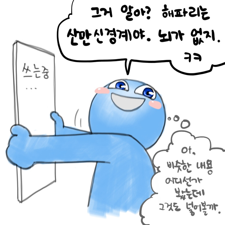 해파리와AI우정일기n_6.jpg