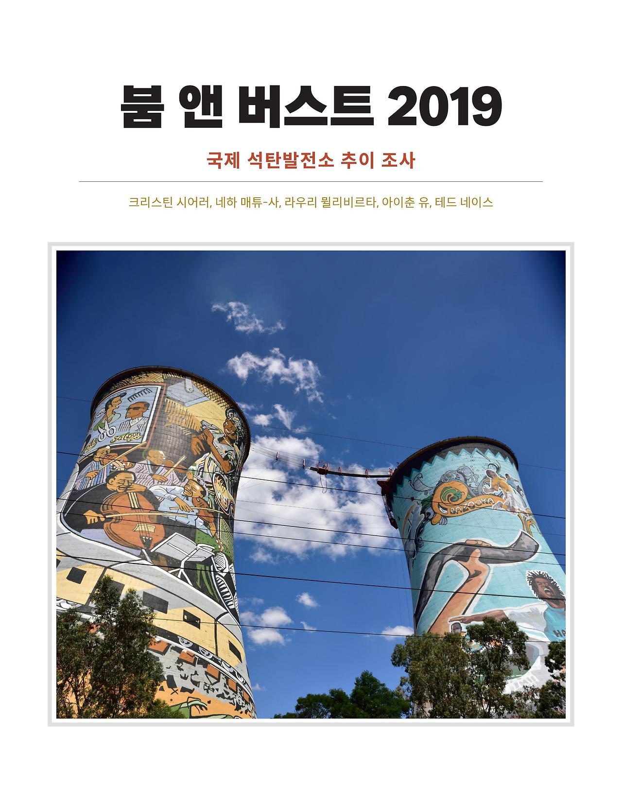 Boom and Bust 2019 report cover.jpg