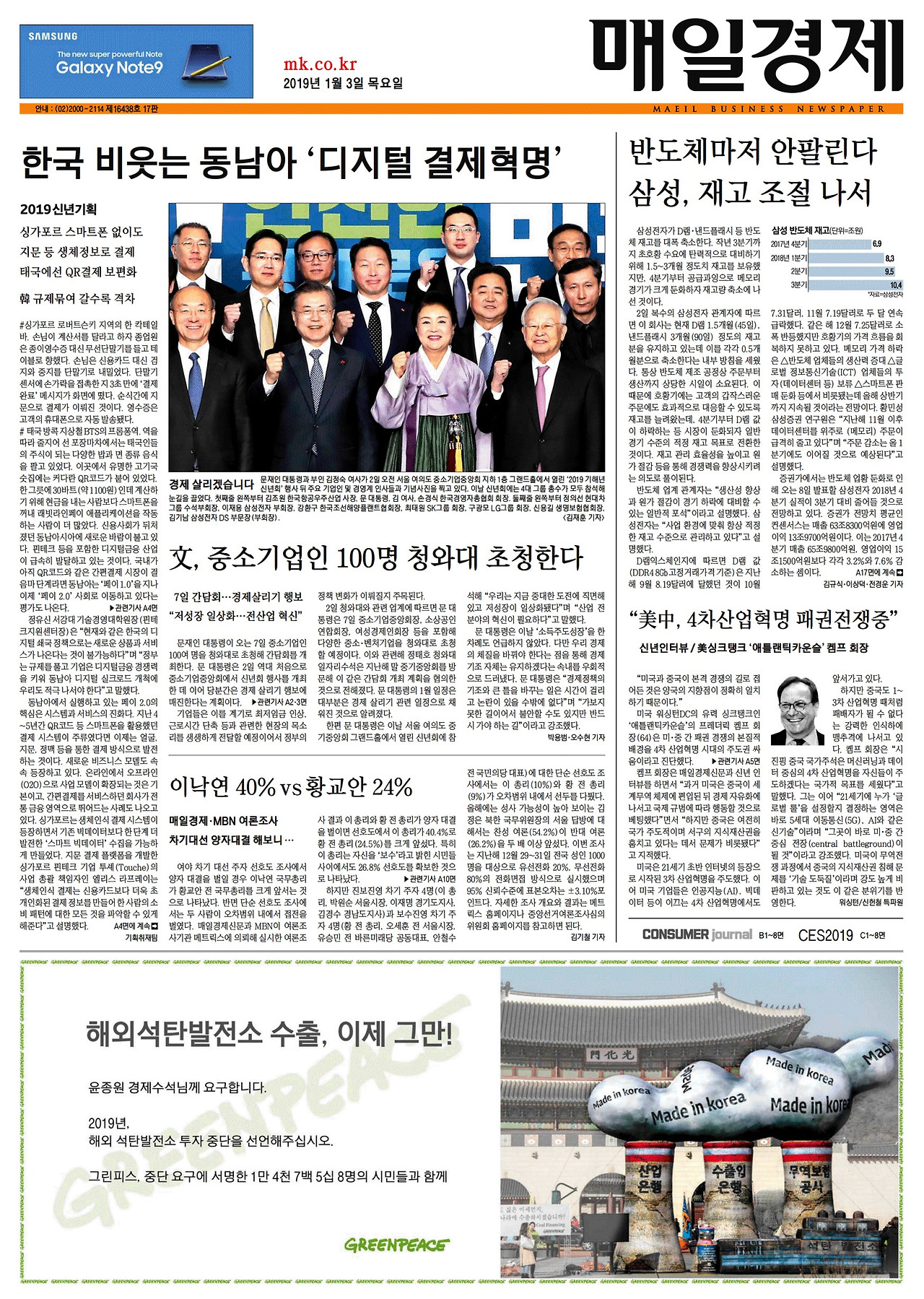 20190103 매일경제 종합 1면 지면.jpg