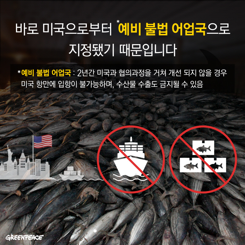 19.10.29_cardnews_illegal fishery_design-03_resized.jpg
