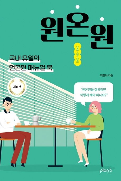 원온원 표지.jpg