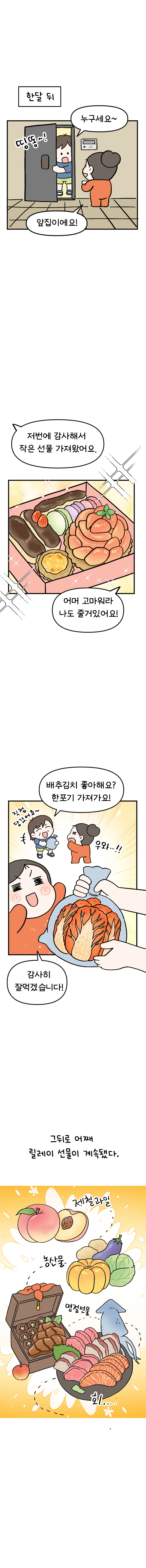 6화 이웃의 정을 느끼다_006.jpg
