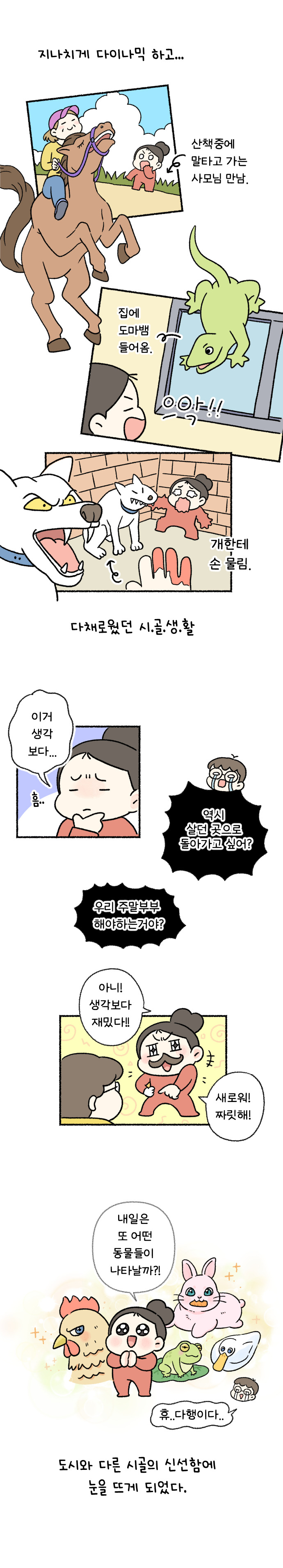 [프롤로그] 시골쥐 뉴버전_004.jpg