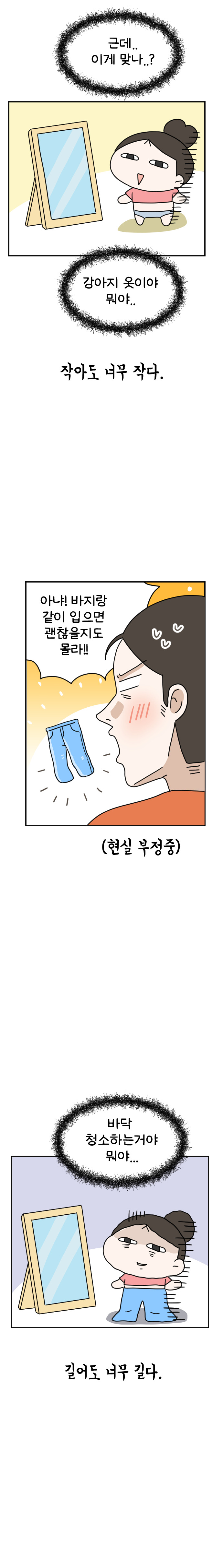 14화 몸빼 바지여도 괜찮아_004.jpg