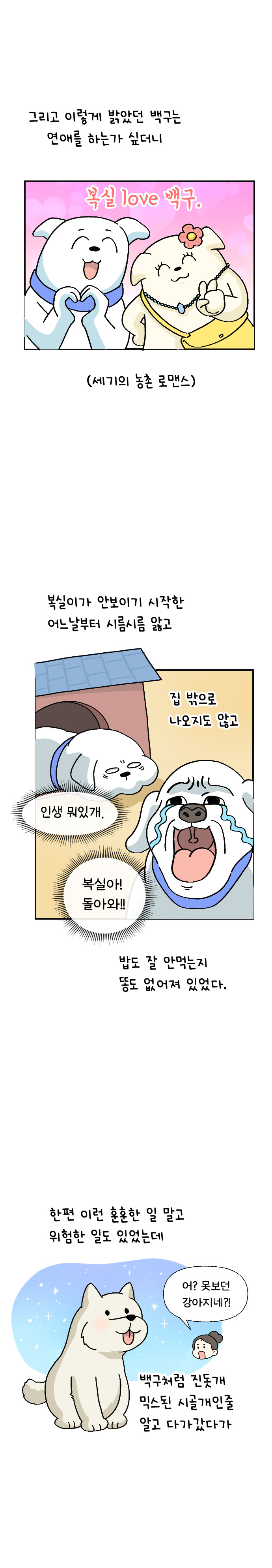 3화 우리동네 친구들_007.jpg