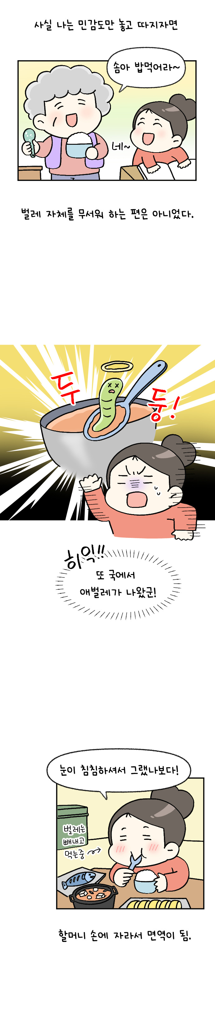2화 벌레들과 전쟁_003.jpg
