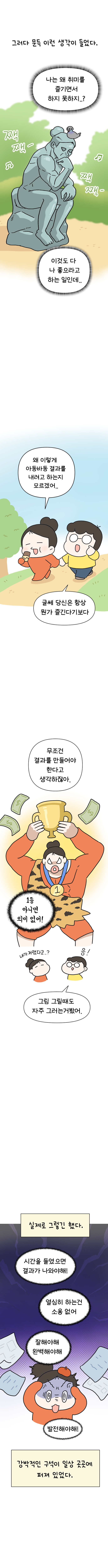 9화 시골쥐 취미생활 2편_006.jpg