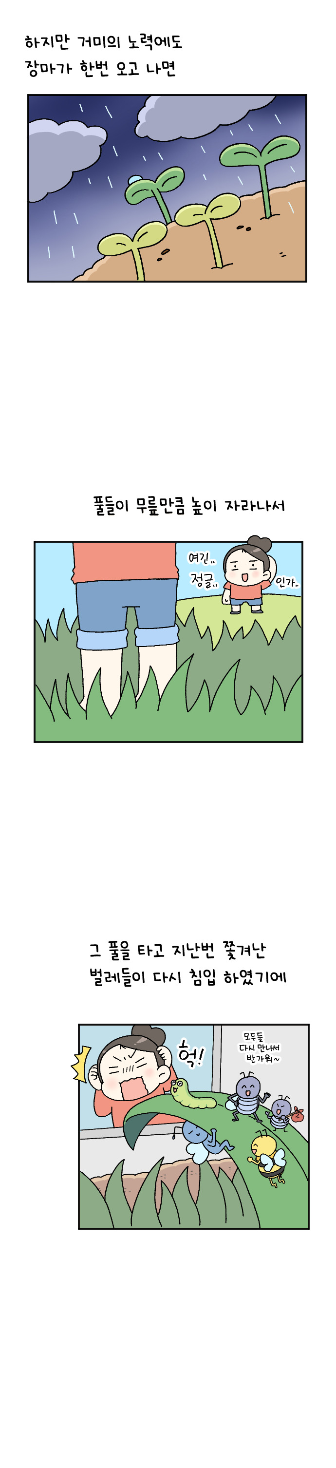 2화 벌레들과 전쟁_008.jpg