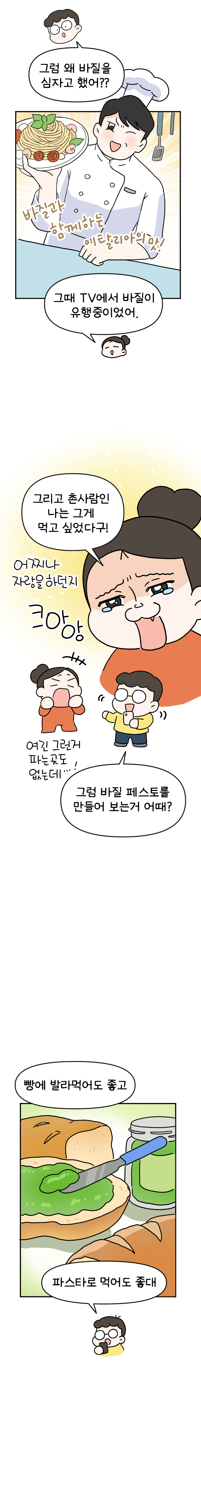 [새로] 13화 나만의 리틀포레_006.jpg