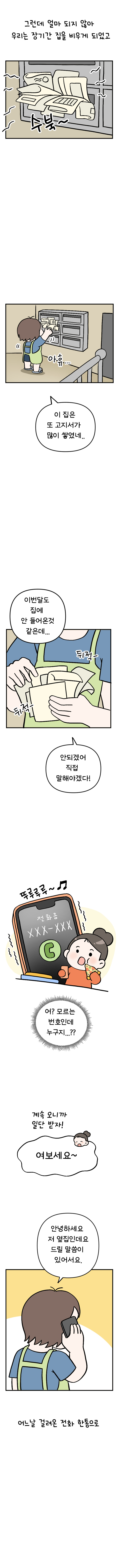 6화 이웃의 정을 느끼다_004.jpg