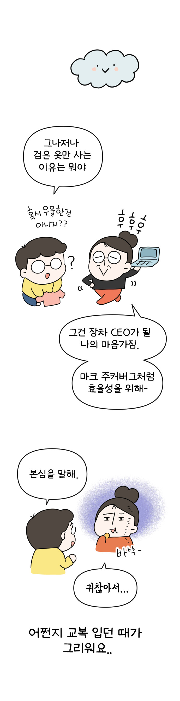 14화 몸빼 바지여도 괜찮아_015.jpg