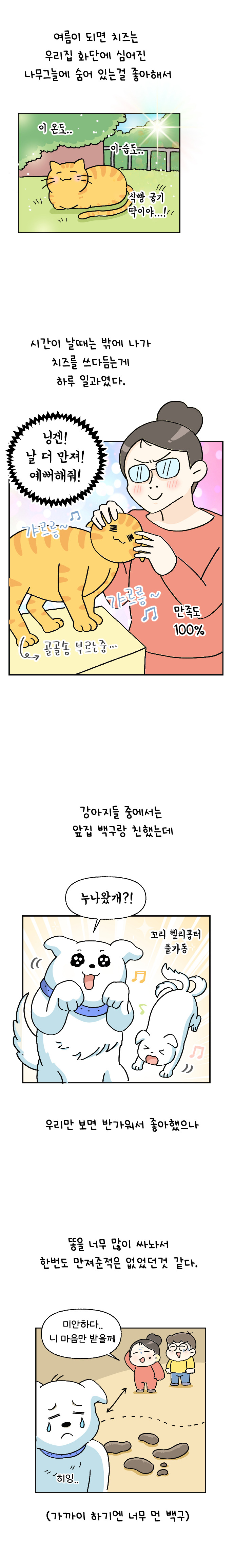 3화 우리동네 친구들_006.jpg