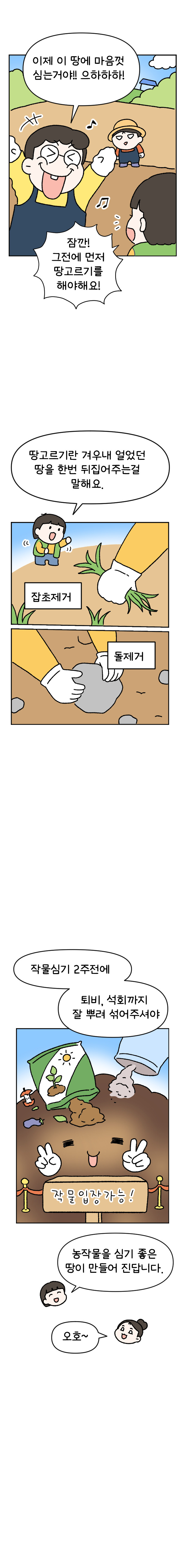 11화 텃밭일기 (1편)_003.jpg