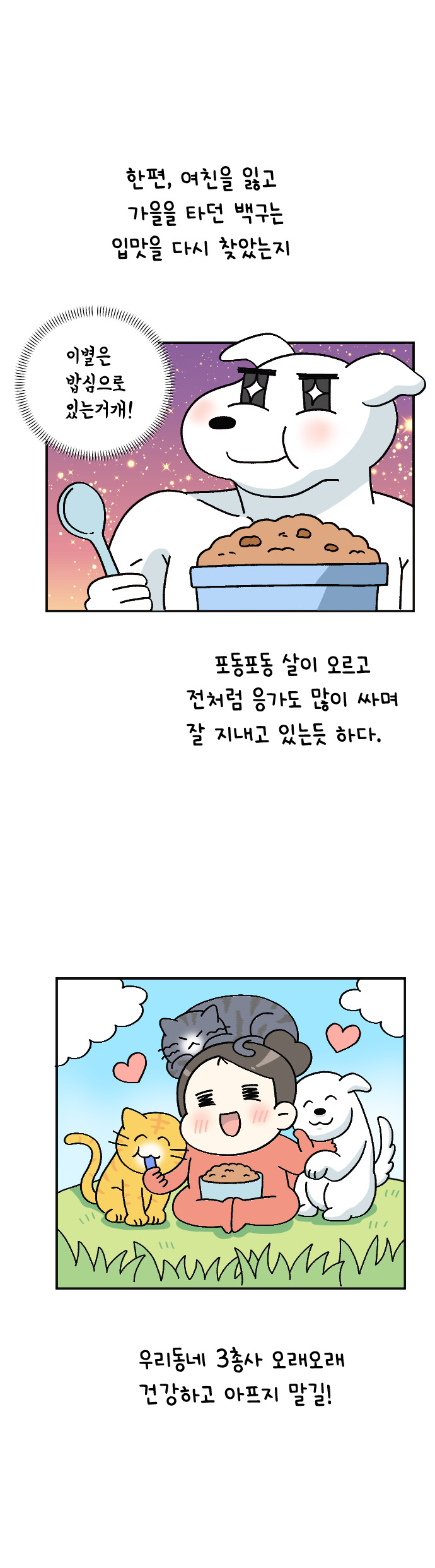 3화 우리동네 친구들_011.jpg
