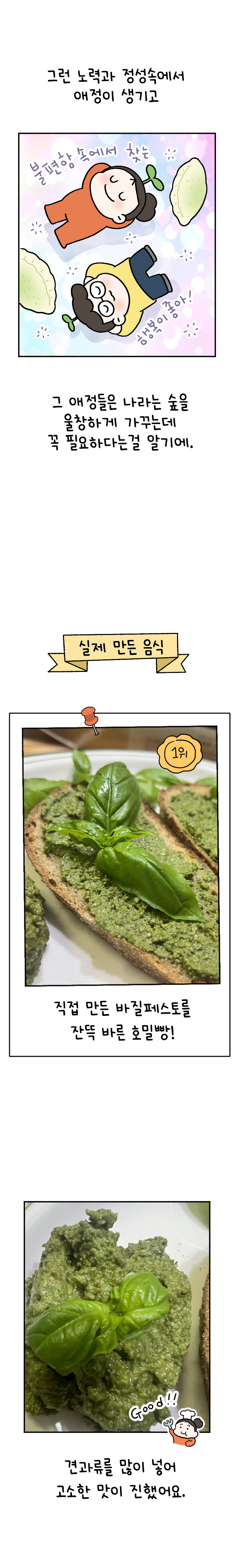 [새로] 13화 나만의 리틀포레_011.jpg